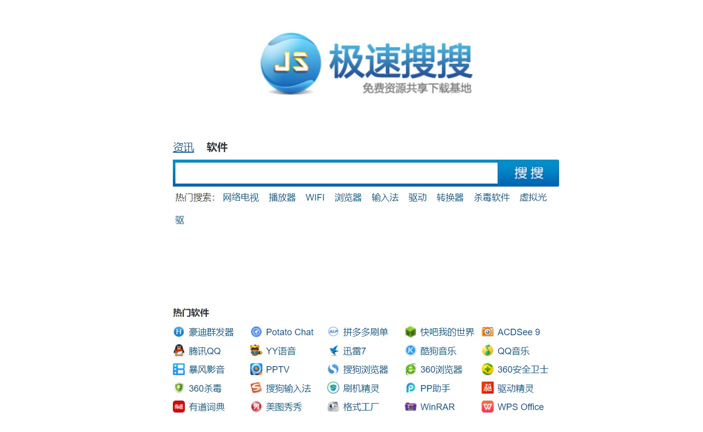 极速软件（极速下载站）产品介绍