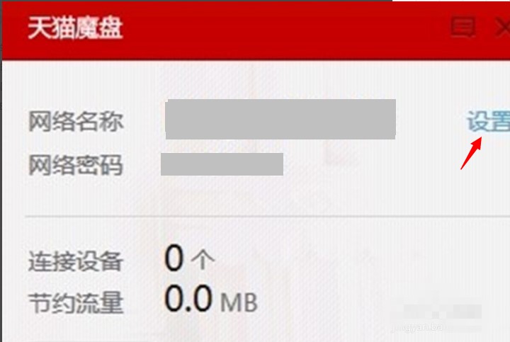 天猫魔盘驱动如何使用详细介绍