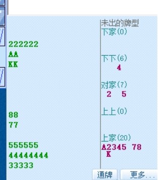 万能手机斗地主记牌器使用技巧