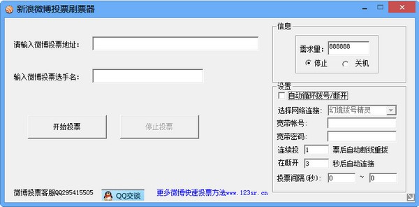 新浪微博投票使用技巧