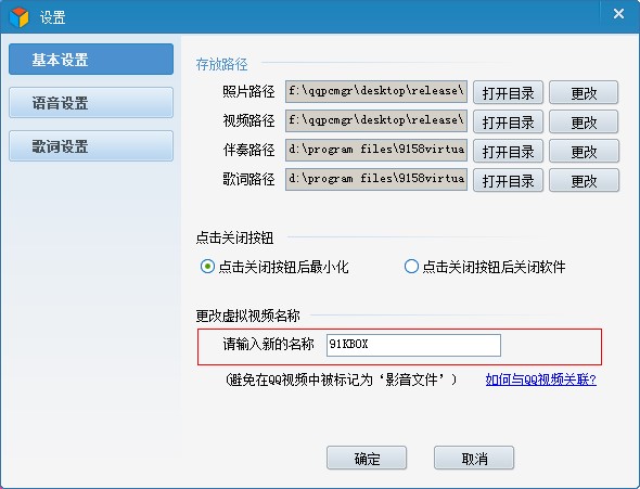 虚拟视频使用技巧QQ关联方法