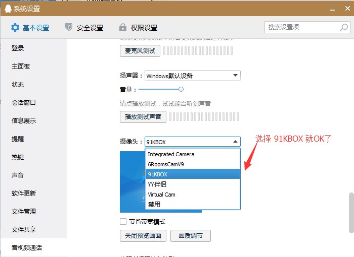虚拟视频使用技巧QQ关联方法