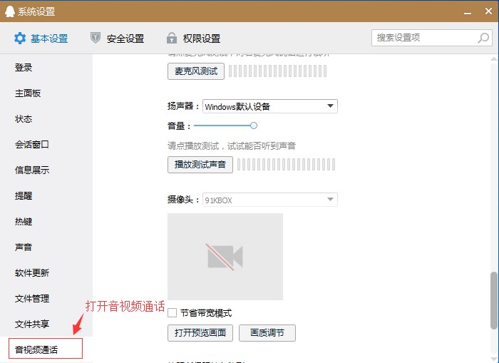 虚拟视频使用技巧QQ关联方法