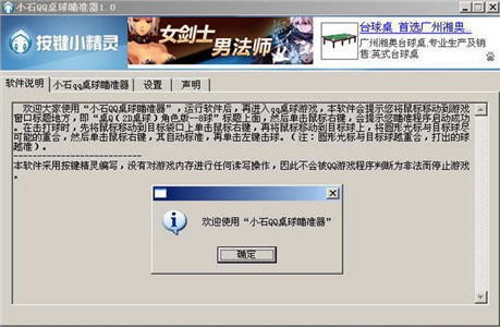 小石QQ桌球瞄准器功能特点和瞄准用法