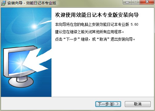 效能日记本功能特点和安装教学