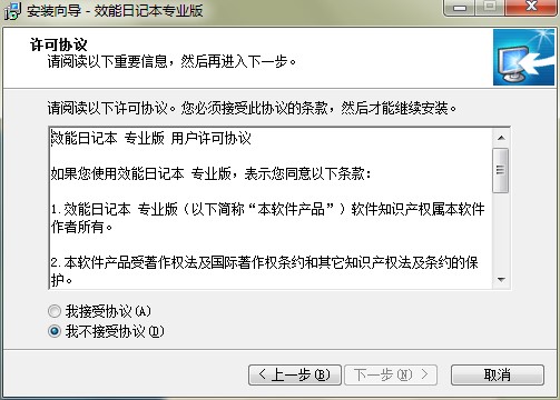 效能日记本功能特点和安装教学
