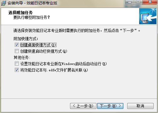 效能日记本功能特点和安装教学