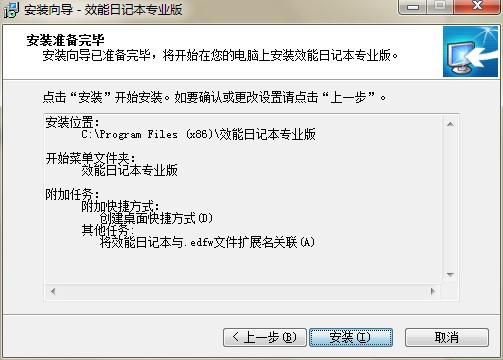 效能日记本功能特点和安装教学