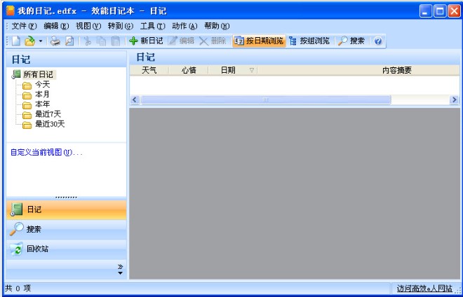 效能日记本功能特点和安装教学