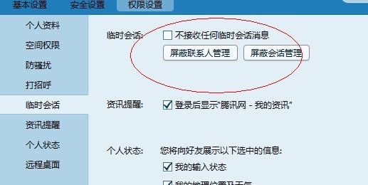 QQ临时会话发起工具功能特色及基础使用技巧介绍