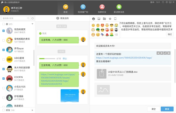 WeTool微信管理软件常见问题及解决方法详细介绍
