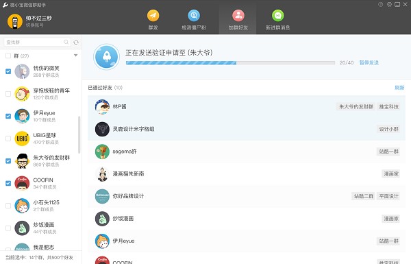 WeTool微信管理软件常见问题及解决方法详细介绍