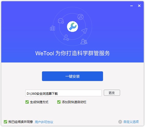  WeTool微信管理软件最新版的安装详细教程