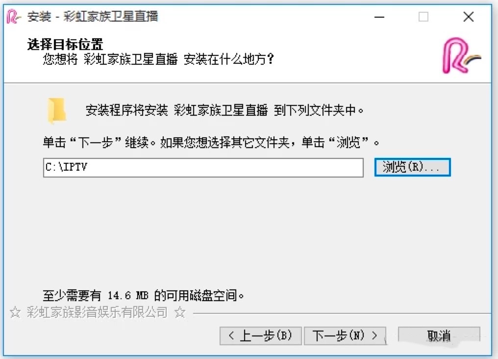 彩虹家族卫星直播软件电脑版详细安装教程