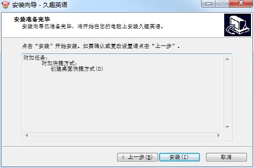 久趣英语电脑版免费下载及安装详细教程