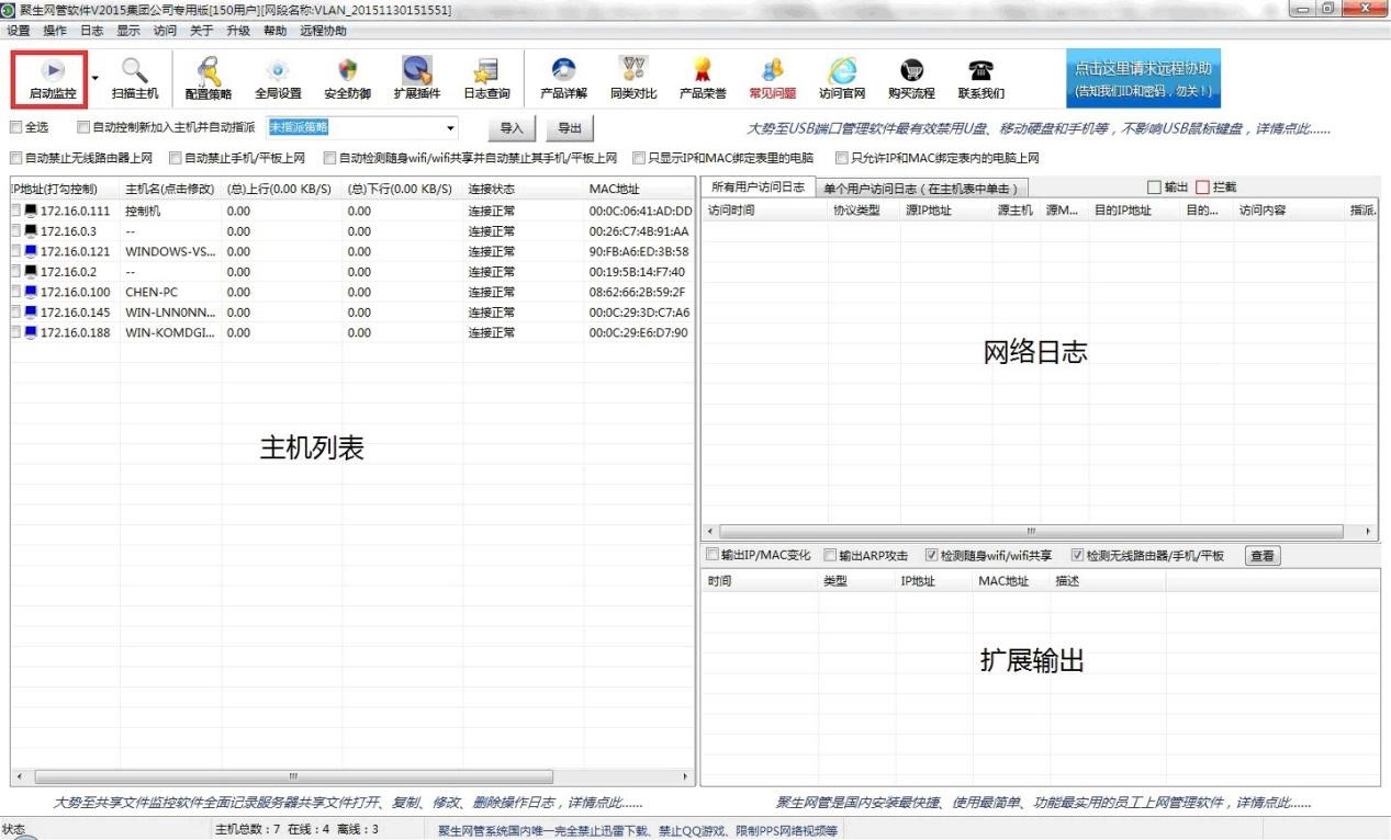 聚生网管工具的基本内容及功能特色详细介绍