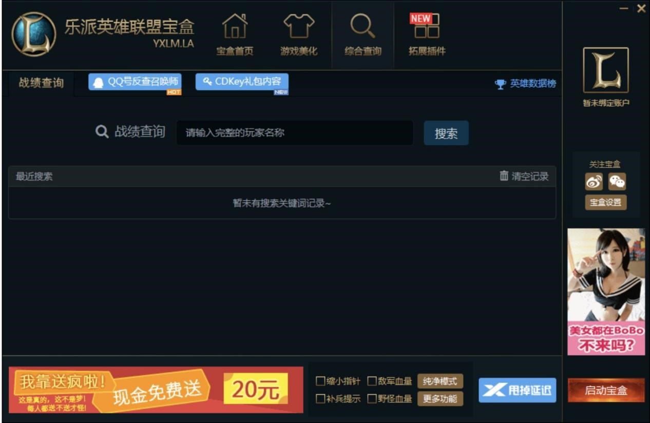 乐派英雄联盟宝盒基本内容及功能特色详细介绍