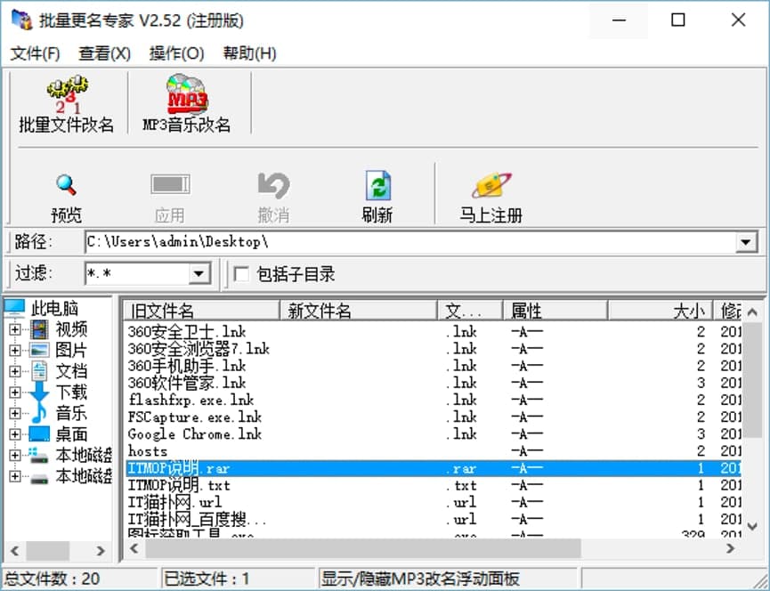批量更名专家主要功能介绍及基础使用技巧