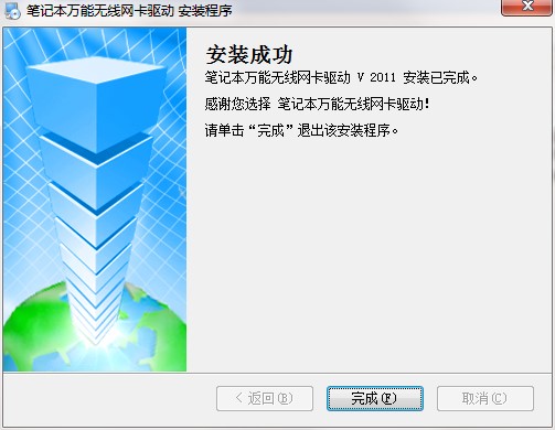 笔记本无线驱动功能特点和常见问题解答
