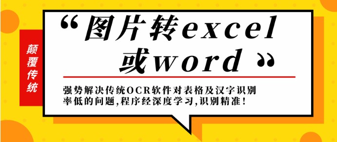 金鸣表格文字识别系统图片转为excel或word教学