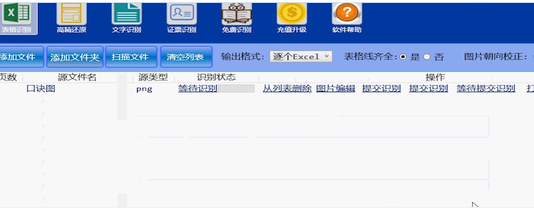 金鸣表格文字识别系统图片转为excel或word教学