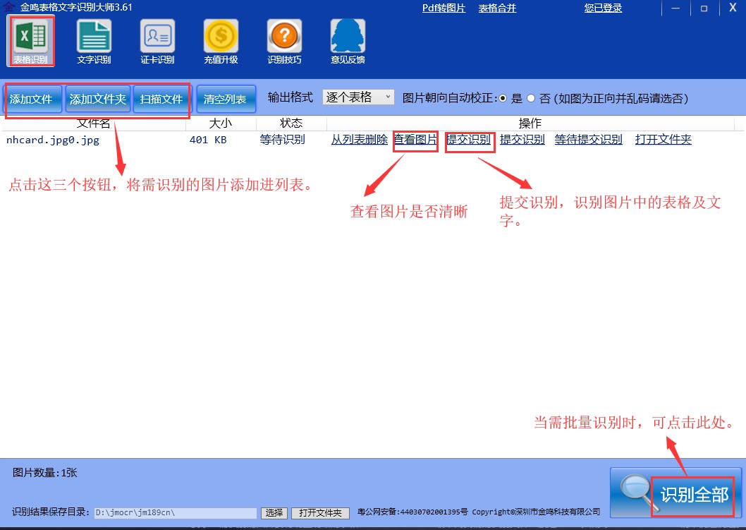 金鸣表格文字识别系统图片转为excel或word教学