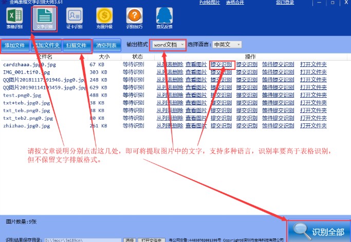 金鸣表格文字识别系统图片转为excel或word教学