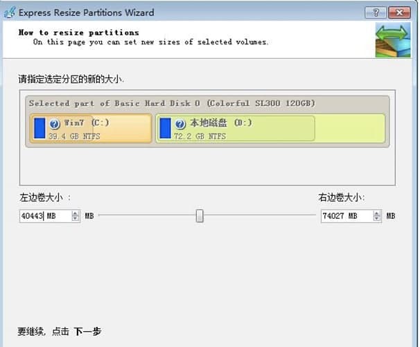 硬盘分区使用教程和软件简介