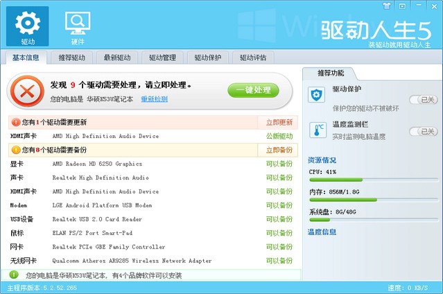 DriveTheLife软件特色和功能特点
