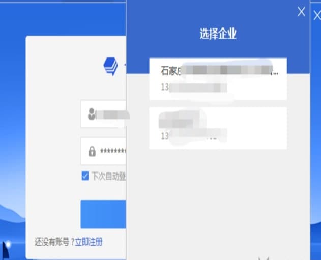 一诺365开票软件官方下载