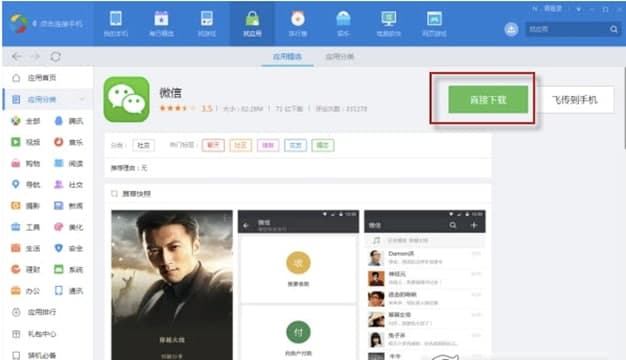 腾讯应用助手功能及使用介绍