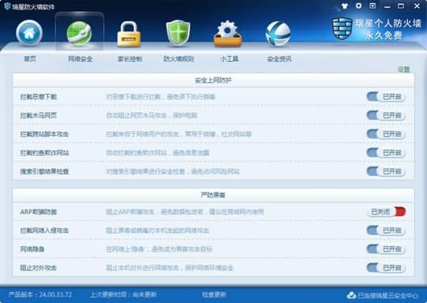瑞星防火墙常见问题解答和功能介绍