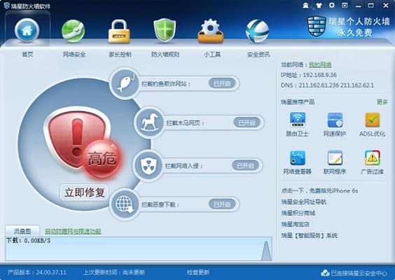 瑞星防火墙常见问题解答和功能介绍
