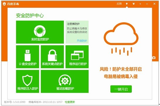 百度杀毒软件特色和测评对比