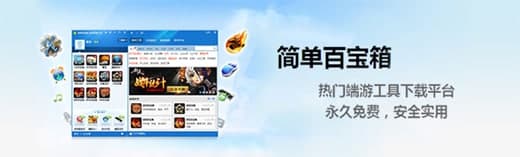简易百宝箱使用教程