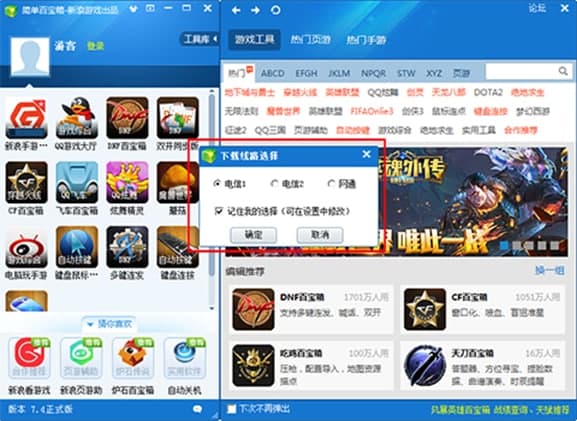 简易百宝箱使用教程