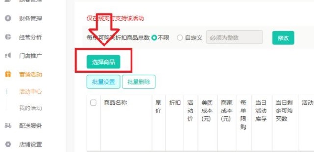 美团外卖商家版电脑版官方下载使用教学