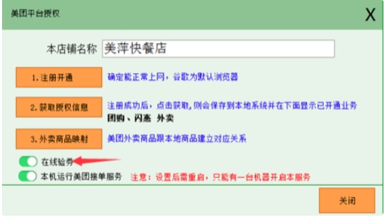 美团外卖商家版电脑版官方下载使用教学