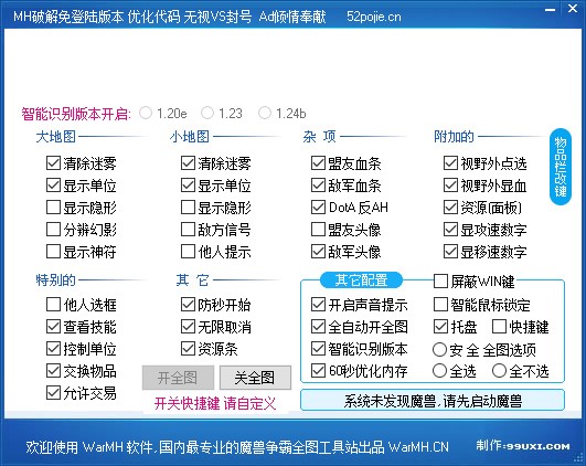 魔兽通用全图软件功能特点