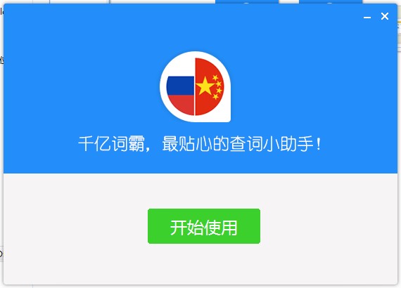 千亿词霸官方下载功能特点介绍安装教学
