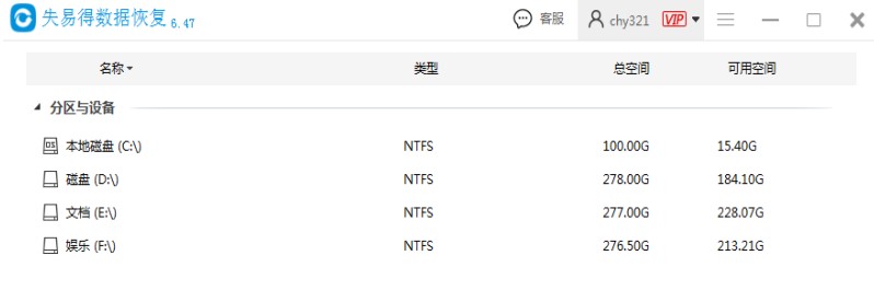 失易得数据恢复恢复被误格式化的硬盘数据