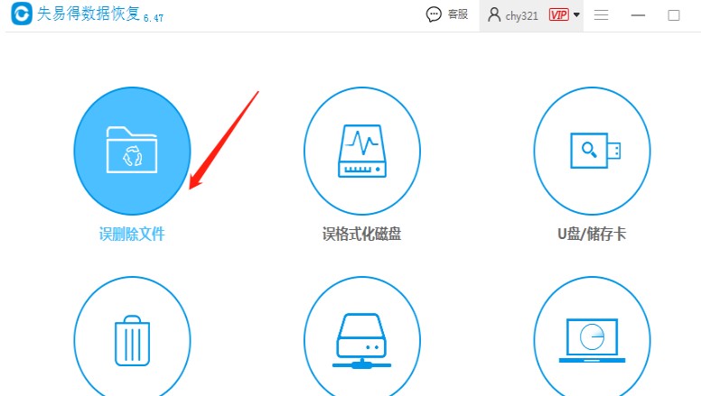 失易得数据恢复恢复被误格式化的硬盘数据