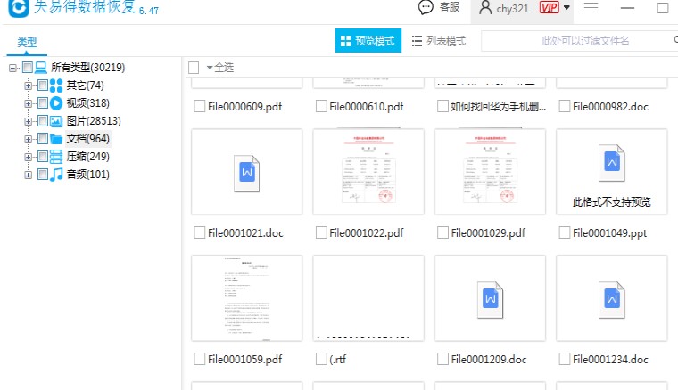 失易得数据恢复恢复被误格式化的硬盘数据