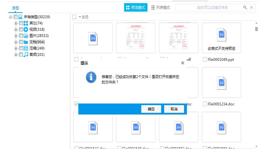 失易得数据恢复恢复被误格式化的硬盘数据