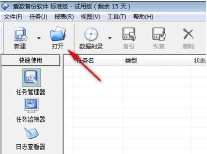 爱数数据备份软件官方下载