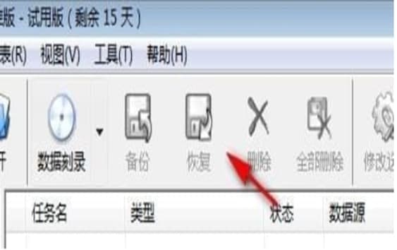 爱数数据备份软件官方下载