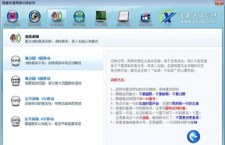 逍遥快速阅读训练软件下载使用教学