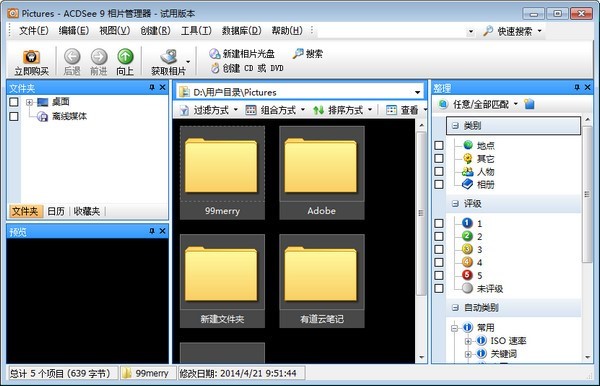 acdsee安装使用技巧说明