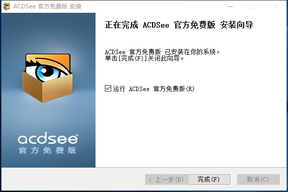 acdsee安装使用技巧说明