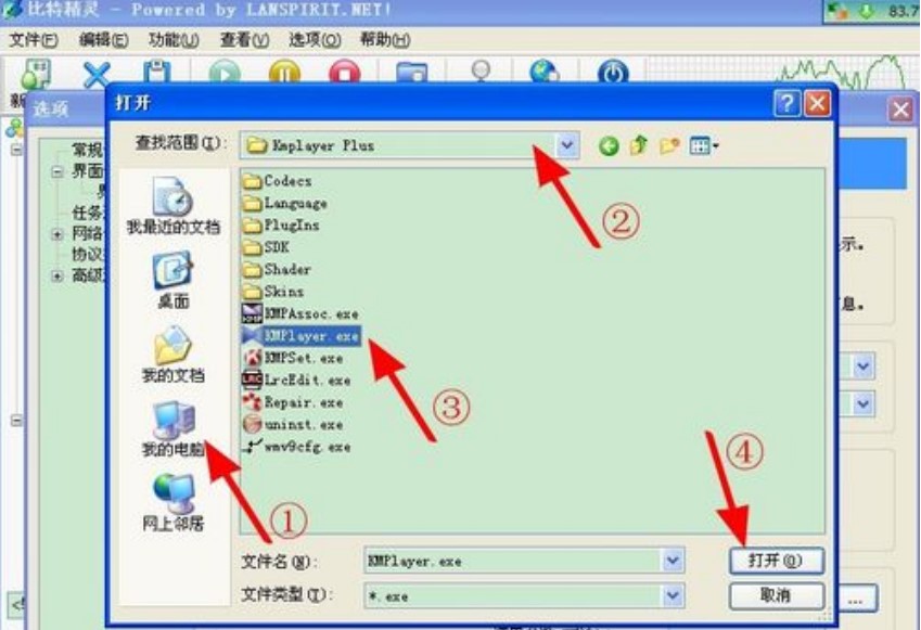 bt软件（比特精灵）设置边下边看方法